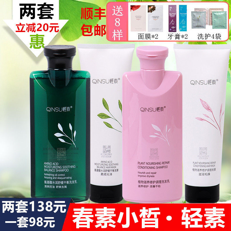 轻素洗发水护发素套装生姜原液旗店氨基酸排行榜第一名春素正品