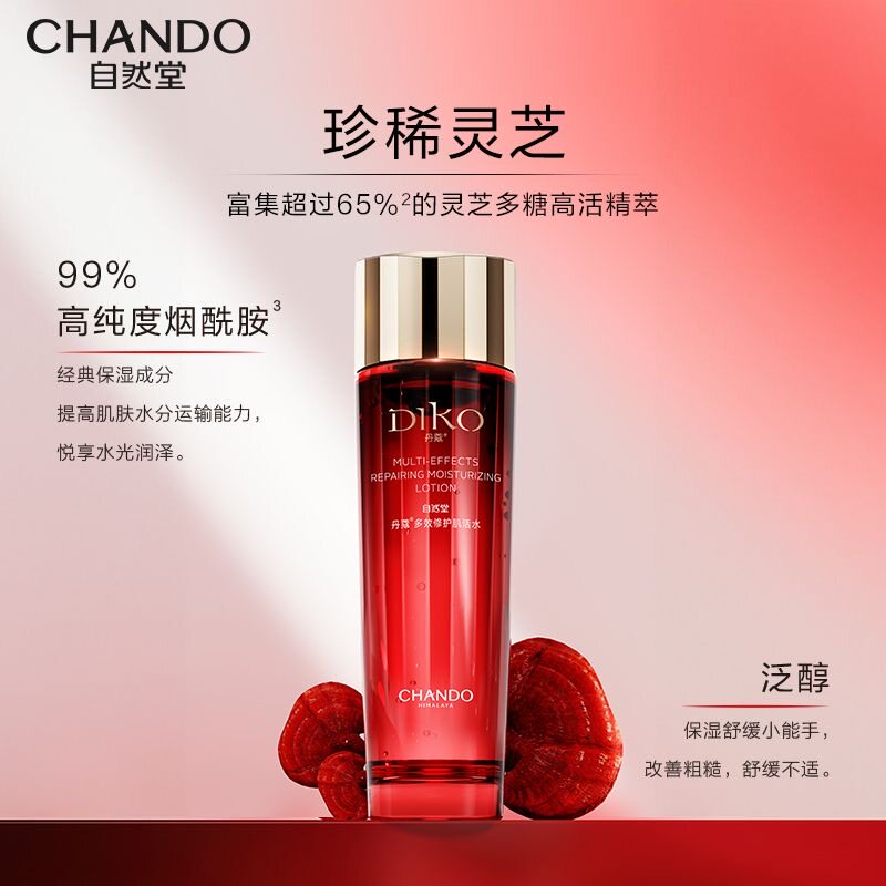 自然堂丹蔻多效修护肌活水115ml补水保湿紧致舒缓肌肤柔肤液