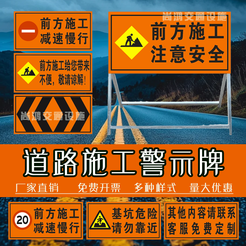 橙色施工牌高速公路安全警示牌前方道路反光标识牌施工反光导向牌