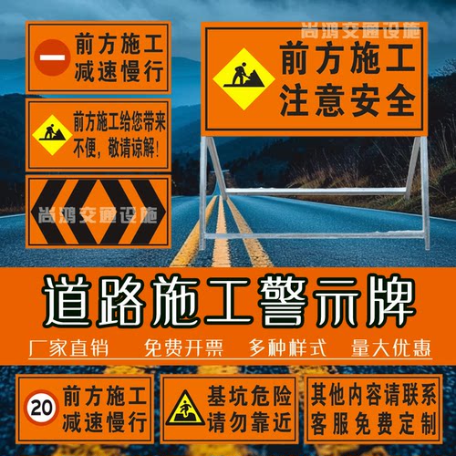 橙色高速施工反光警示牌