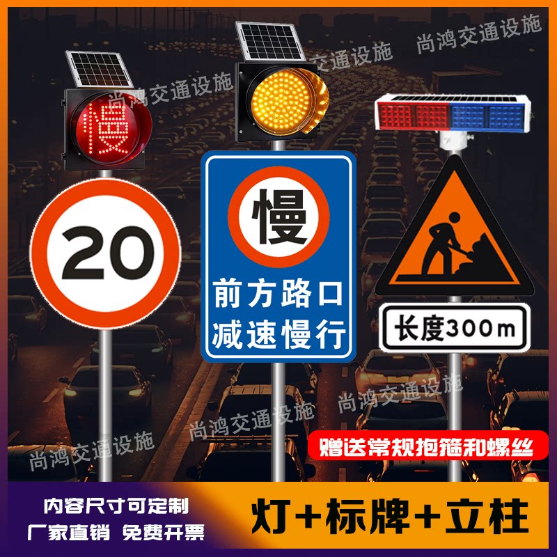 交通标志牌太阳能爆闪灯黄闪红慢灯前方路口减速慢行安全警示闪烁
