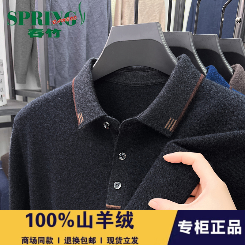 春竹专柜正品羊绒衫男士100纯羊绒秋冬厚款纯色商务翻领打底毛衣