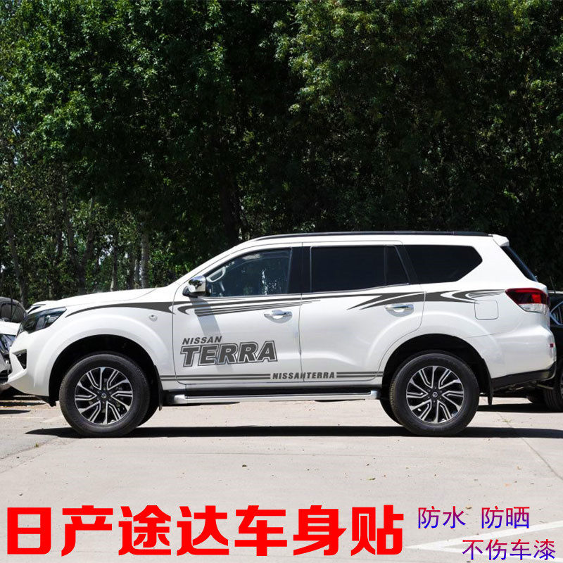 日产途达车贴TERRA腰线彩条贴纸