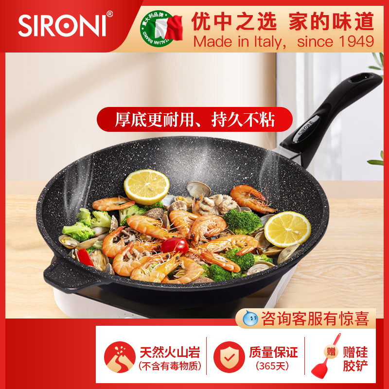 SIRONI斯罗尼意大利进口火山岩不沾锅炒锅家用炒锅麦饭石平底锅