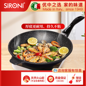 SIRONI斯罗尼意大利进口火山岩不沾锅炒锅家用炒锅麦饭石平底锅