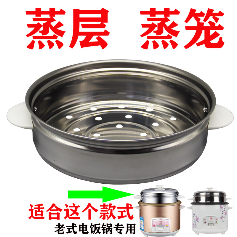 老式电饭锅蒸笼配件电饭锅蒸层