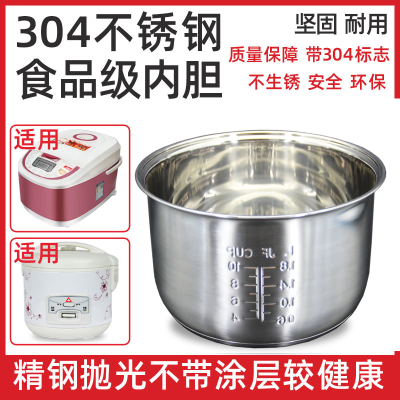 半球电饭煲内胆通用食品级316不锈钢304内胆加厚2L3l4L5升零配件