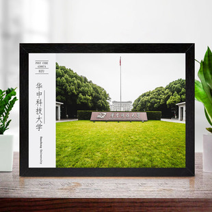 中国华中科技大学海报名校徽相框摆台书房有框挂墙宿舍画框装饰画