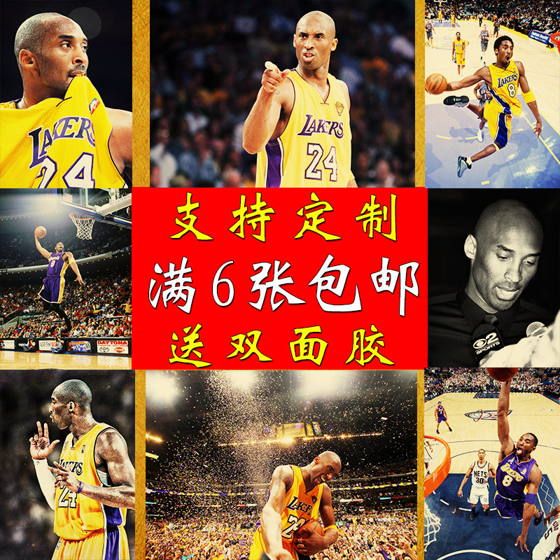 科比海报nba篮球小飞侠湖人复古牛皮纸宿舍装饰画贴画寝室酒吧