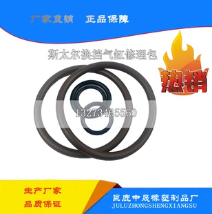 斯太尔换挡气缸修理包 4件厂家供应