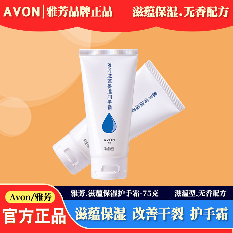 雅芳滋蕴保湿秋冬防干裂护手霜