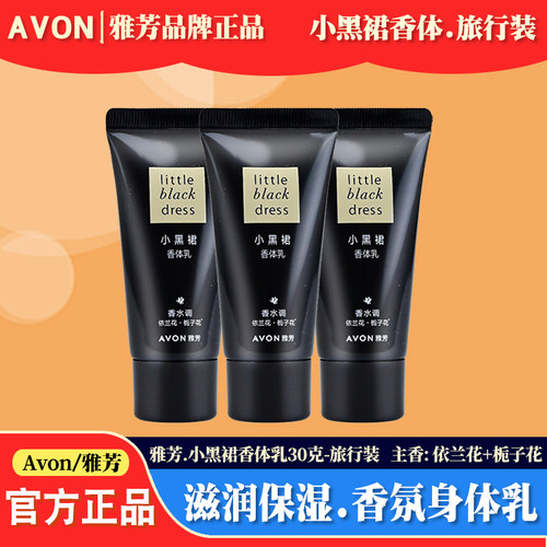 小黑裙香体乳30g旅行装滋润保湿
