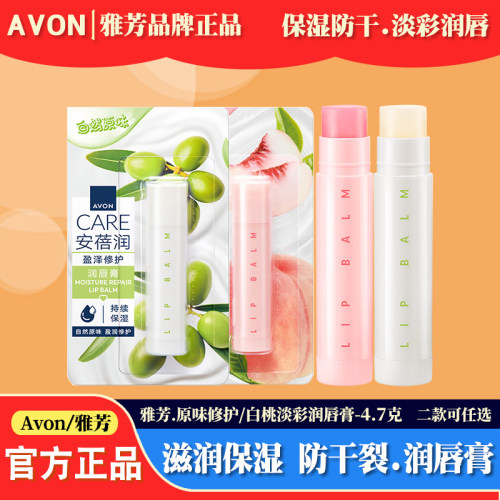 雅芳润唇膏保湿补水滋润防干裂