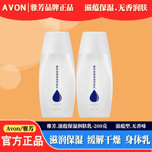 雅芳滋蕴保湿 秋冬防干燥男女无香味润肤乳 身体乳200g全身滋润保湿