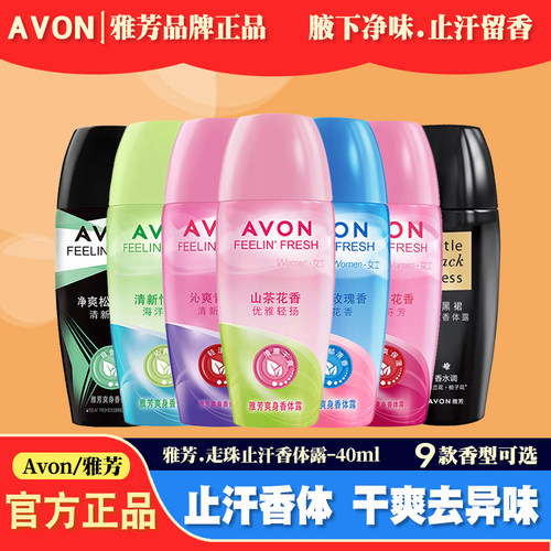 雅芳止汗抑味持久淡香滚珠香体露