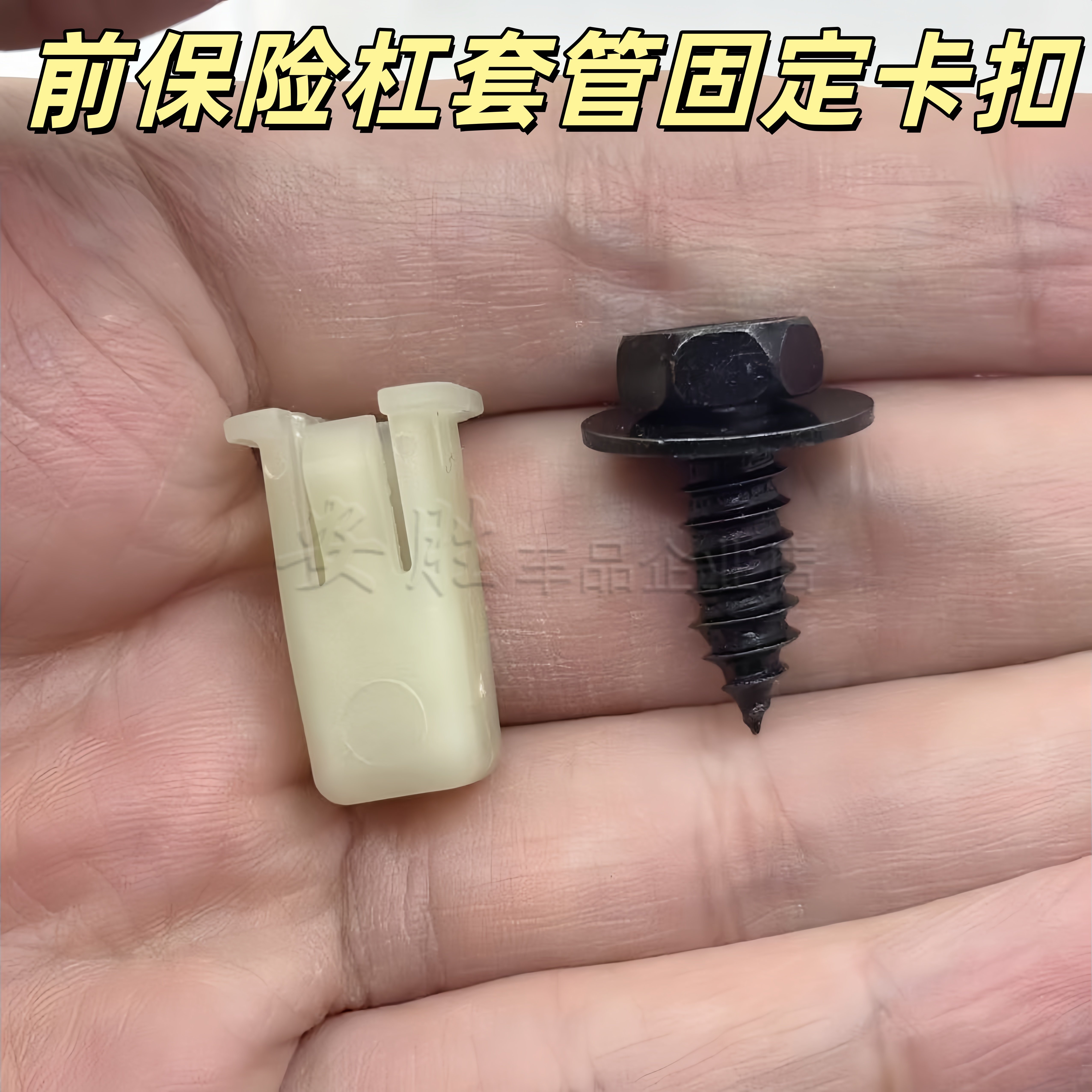 适用福特福克斯福睿斯嘉年华金牛座蒙迪欧保险杠固定螺母丝座卡扣