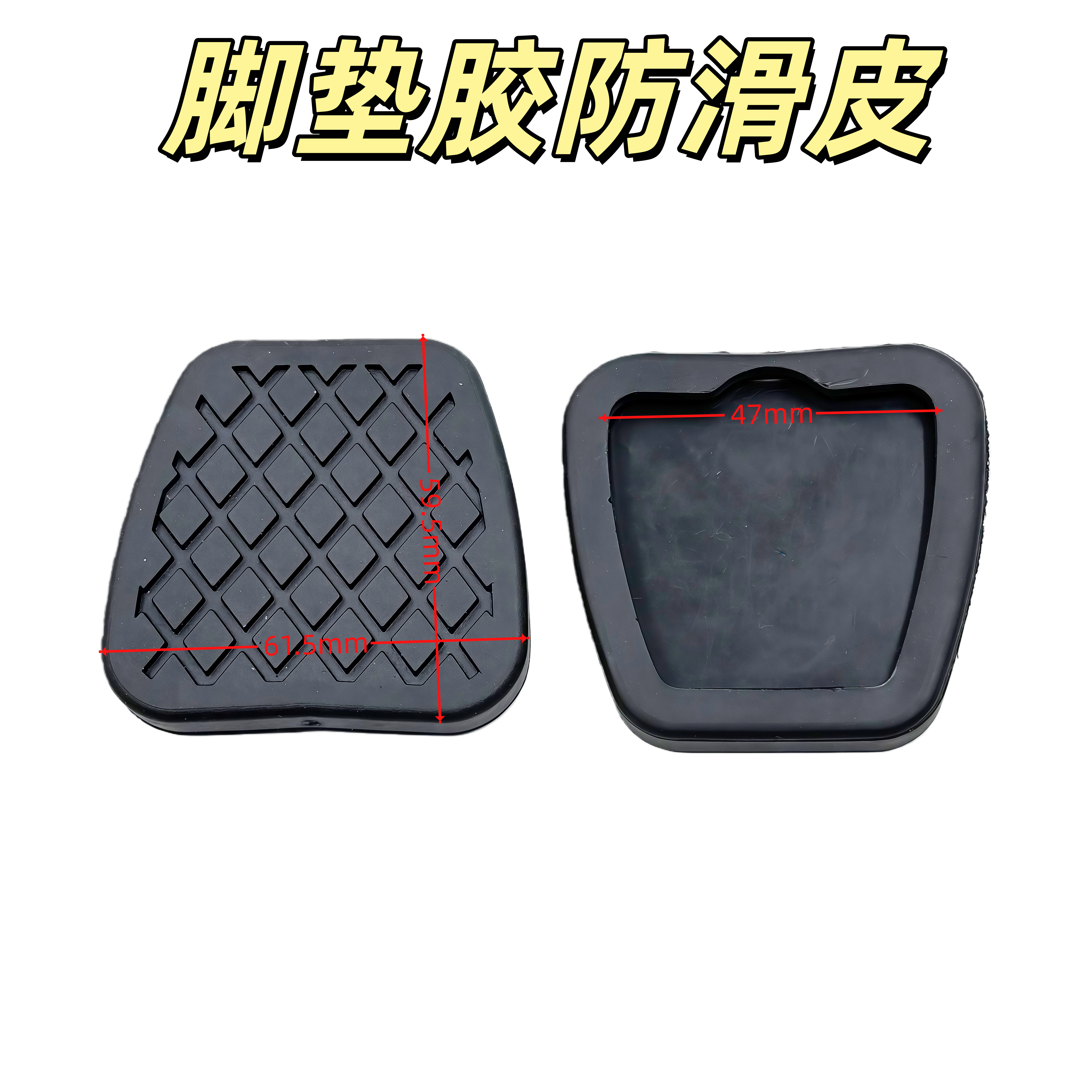 适配吉利 17-18款新远景 离合器刹车踏板 脚踏板胶套 胶皮垫胶