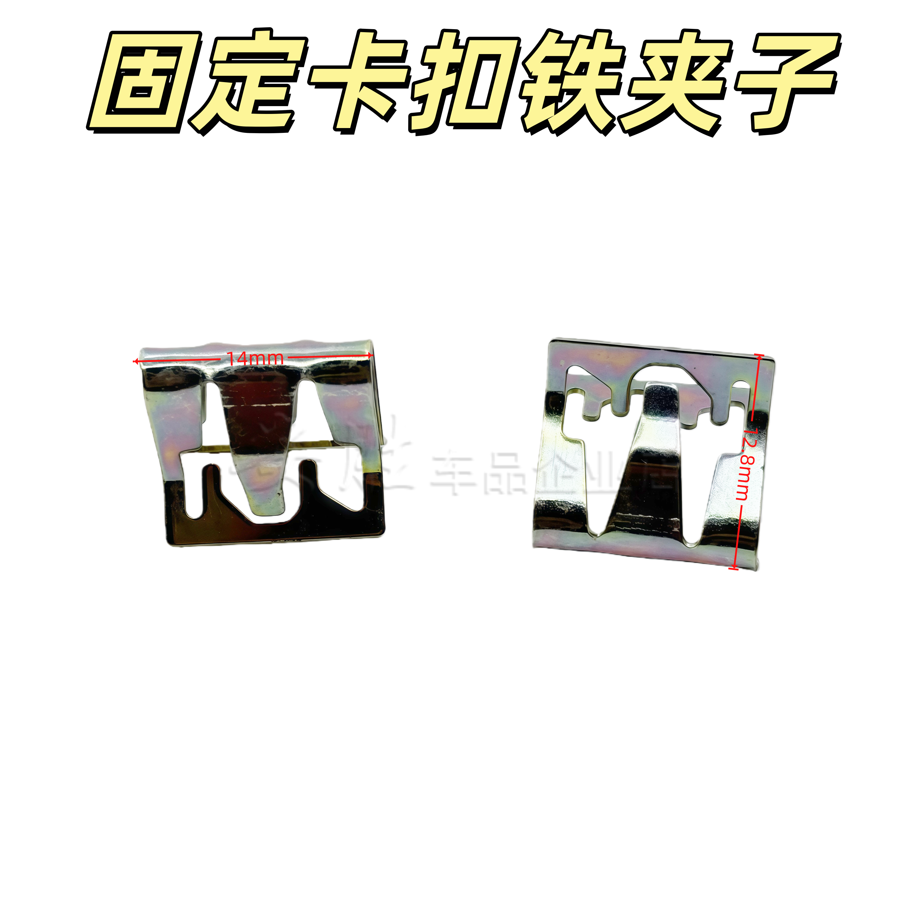 适配雪铁龙世嘉阅读灯护板固定卡扣铁夹子