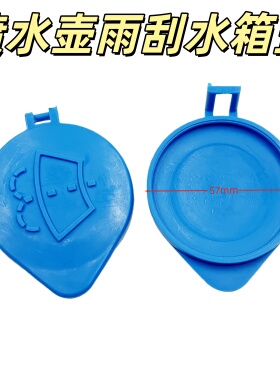 适用于长城哈弗H6H2 H2S H7M6F5F7 玻璃水壶盖子喷水壶雨刮水箱盖