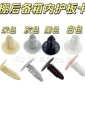 适用于比亚迪F3R速锐思锐F0RL3F6MSE6顶棚卡扣尾后备箱内护板卡子