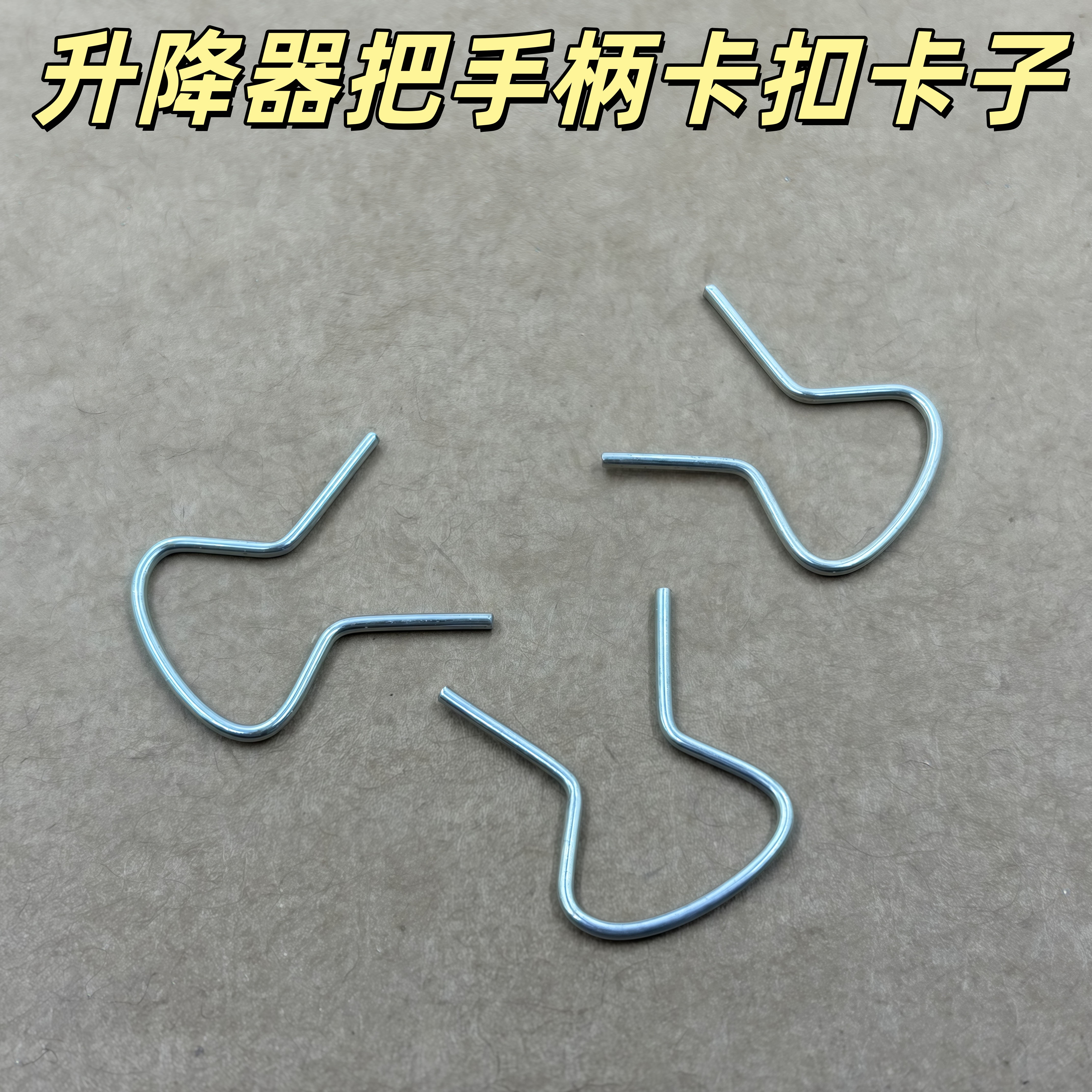 汽车摇把卡簧 车窗摇杆 车门摇把玻璃升降器固定专用钢丝卡扣卡子