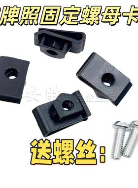 适用东南DX3 DX5 DX7 菱悦V3车牌照固定螺母底座卡扣塑料卡子配件
