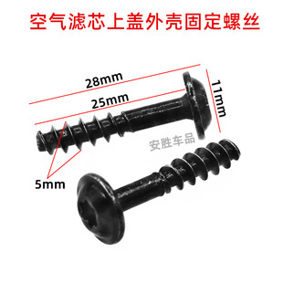 传祺2代GS8 影豹空气格外壳罩螺丝空气滤芯螺栓空滤壳螺丝 GA8