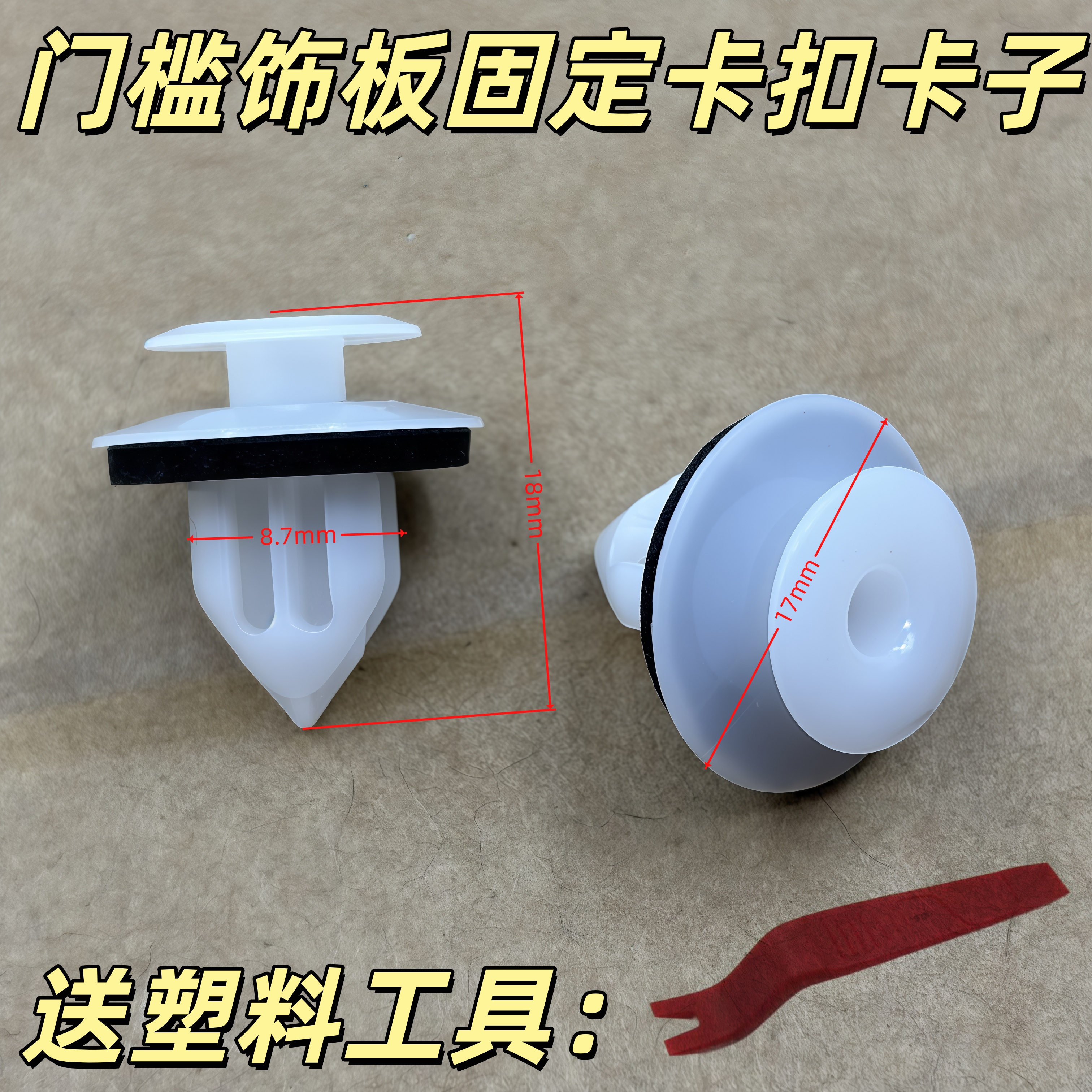 适配车门下侧裙边底边梁护板门槛饰板固定卡扣卡子哈弗H6H5H3H2H1