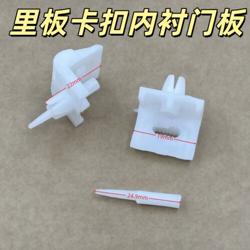 适配老捷达王门里板卡扣门板卡托车门内衬白色侧卡子伙伴春天前卫