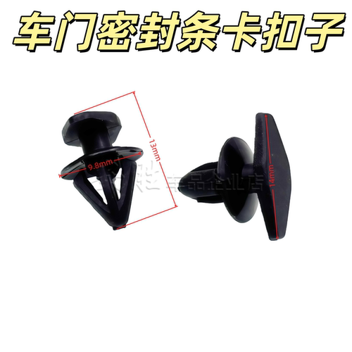 适用比亚迪唐秦元宋pro速锐L3F3F0G5G3S67汽车门密封胶条卡扣卡子