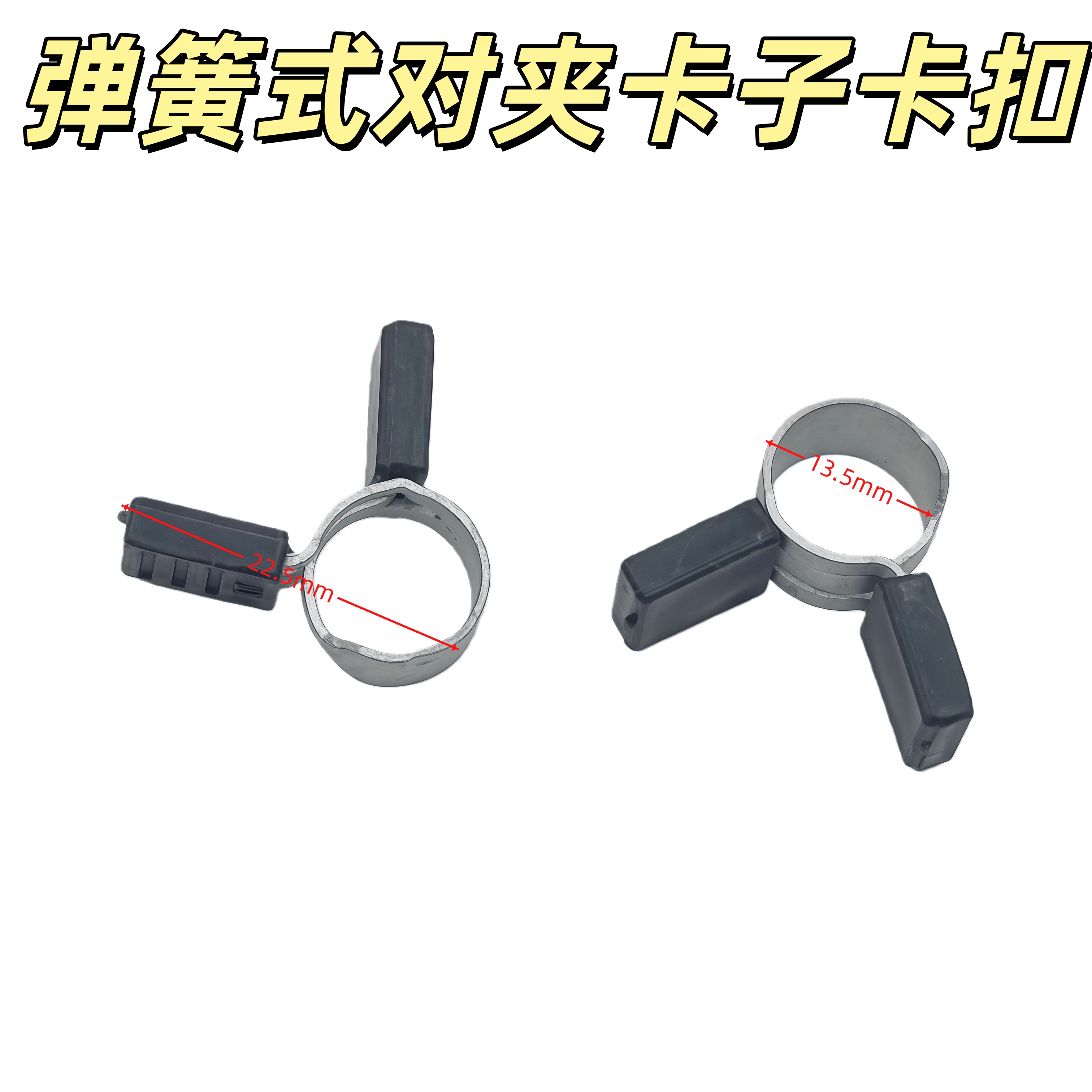 汽车工业高压油管水管暖风管回油管液压管喉箍弹簧式对夹卡子卡扣