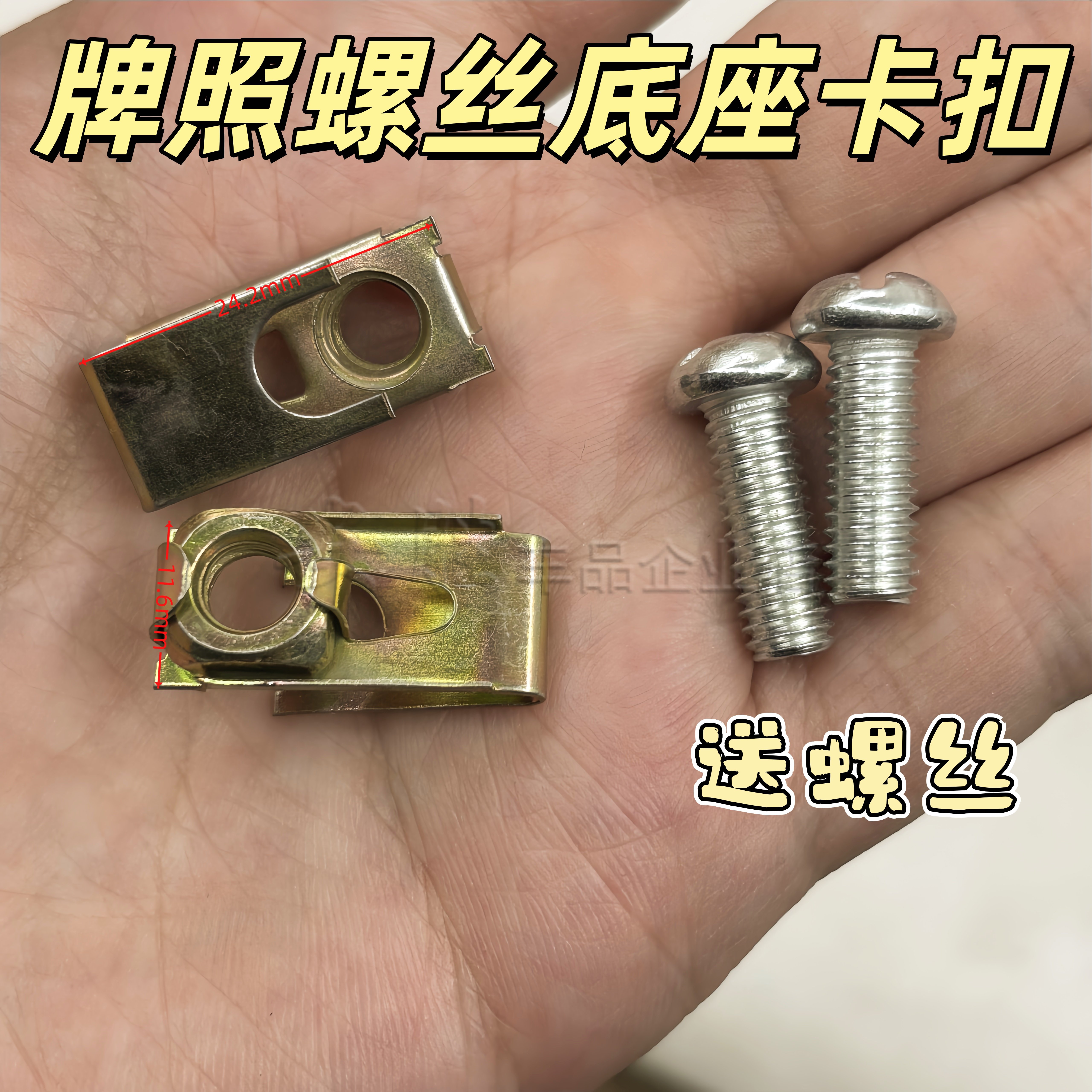 汽车牌照底座铁片卡扣M6螺丝铁片垫片卡子适用奇瑞QQ瑞虎风云铁卡,汽车零部件/养护/美容/维保,其他,淘宝优惠券,粉丝福利购,淘宝优惠卷