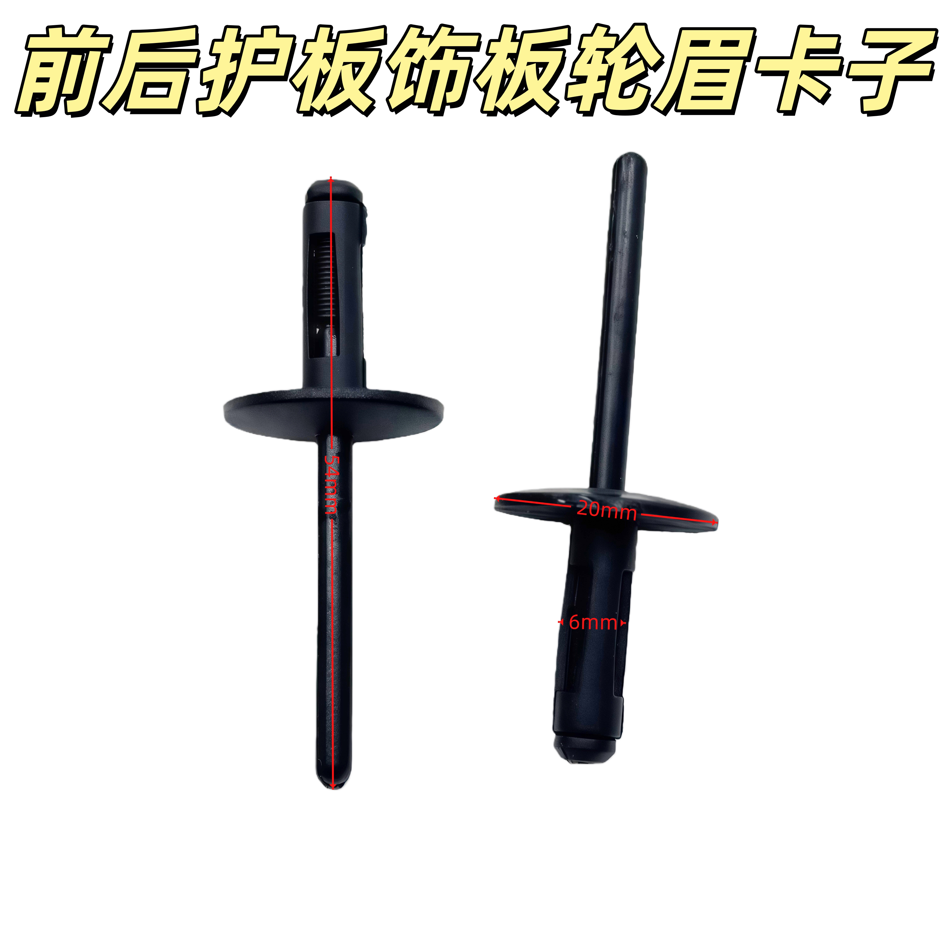 宝马X1X3X5X6轮眉铆钉卡扣膨胀固定拉钉卡子前后护板饰板轮眉卡子