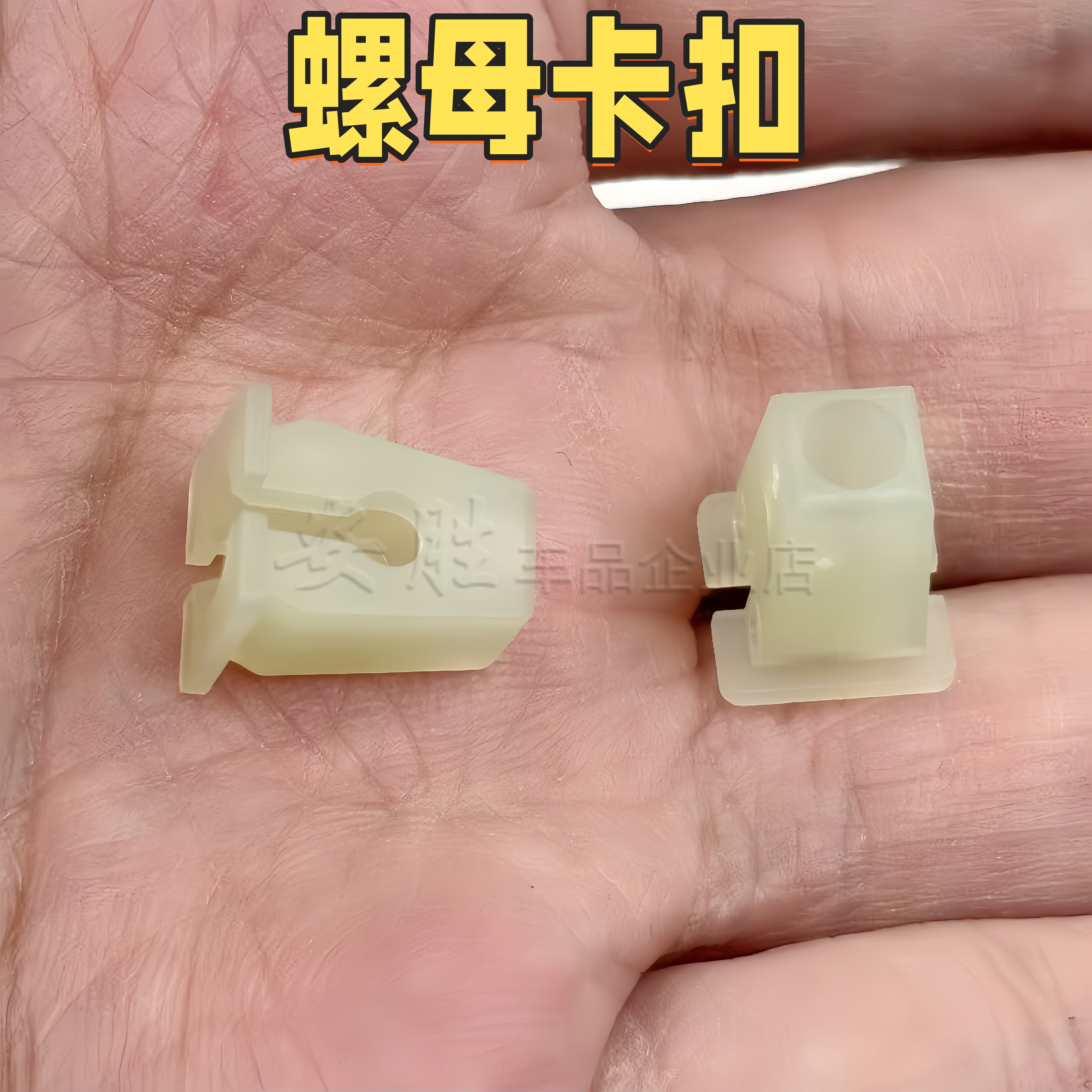 凯越 英朗 后备箱挂钩螺母卡子 经典科鲁兹 行李箱挂钩螺丝螺母