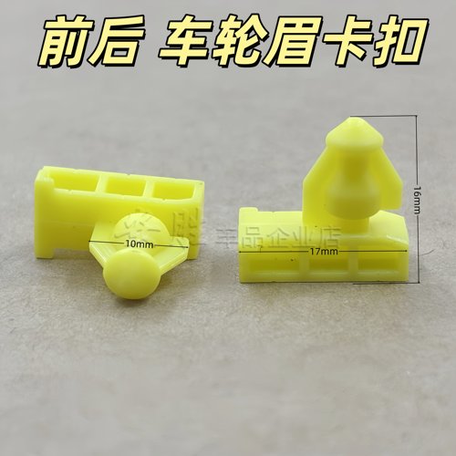 奇骏楼兰逍客JF15 QX56 QX80 QX70 QX50Juke前后 车轮眉卡扣
