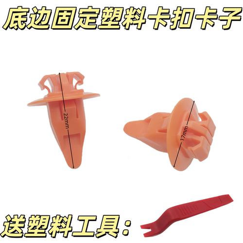 适用于丰田霸道凯美瑞汉兰达卡罗拉底边卡子护板裙边门板卡扣