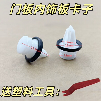 适配12-16特斯拉ModelS ModelSR ModelX车门内饰板后备箱饰板卡扣