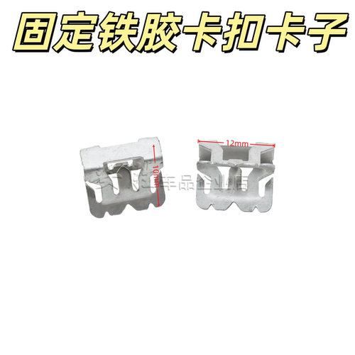 汽车通用仪表台扶手盖板内饰板中控台DVDCD面板固定铁胶卡扣卡子