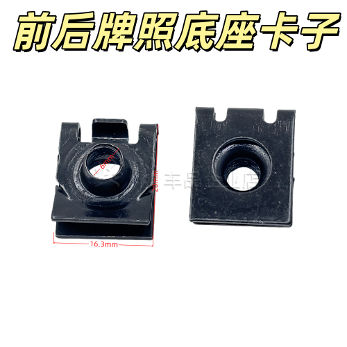适配丰田凯美瑞卡罗拉RAV4皇冠雷凌威驰花冠锐志前后牌照固定卡扣
