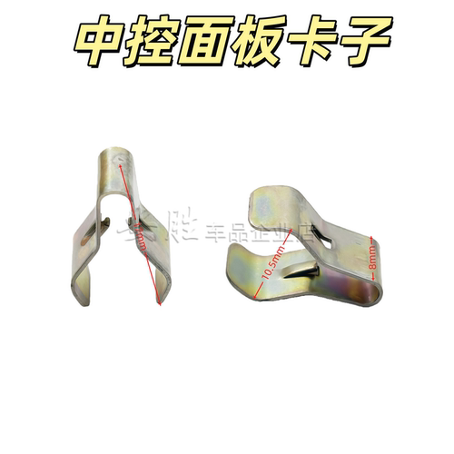 汽车通用仪表台扶手盖板内饰板中控台DVDCD面板固定铁胶卡扣卡子