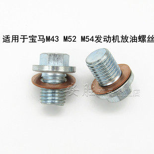 E46E39E60E38E66E83E53E85油底壳放油螺丝螺塞 M54 M43 M52
