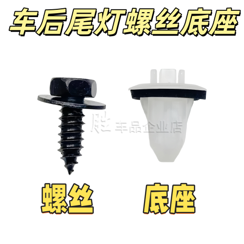 适用于丰田RAV4荣放奕泽卡罗拉汉兰达致炫雷凌后尾灯螺丝螺母卡扣