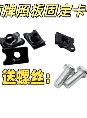 适配现代起亚狮跑KX5智跑K3SK4K5前车牌底座牌照板托架螺丝扣卡子