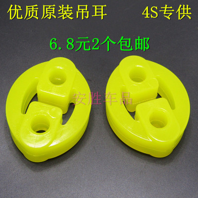 比亚迪 F0 F3 F3R L3 G3 消声器固定胶 排气管吊胶 消声器吊耳