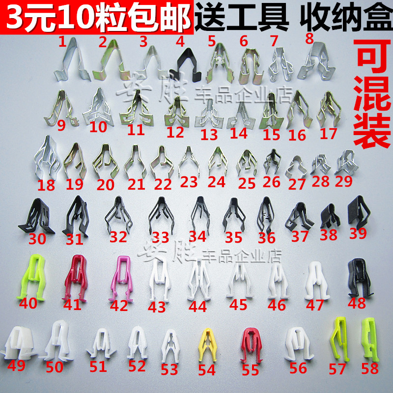 通用汽车音响CDDVD导航机面板卡扣中控台仪表台卡扣铁片塑料卡子