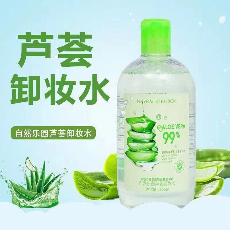 正品自然芦荟卸妆水液脸部深层清面部健康