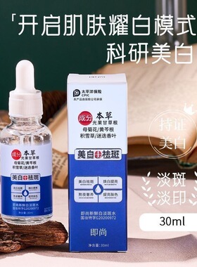【拍5发6瓶拍10发12瓶】云南本草美白淡斑祛斑液可祛雀斑补水