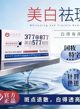377+577美白祛斑乳提亮改善暗沉淡化斑点去黄补水保湿八效合一