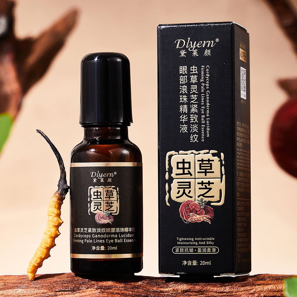 黛莱颜虫草灵芝眼部滚珠精华液淡纹紧致抗皱黑眼圈眼袋细纹正品