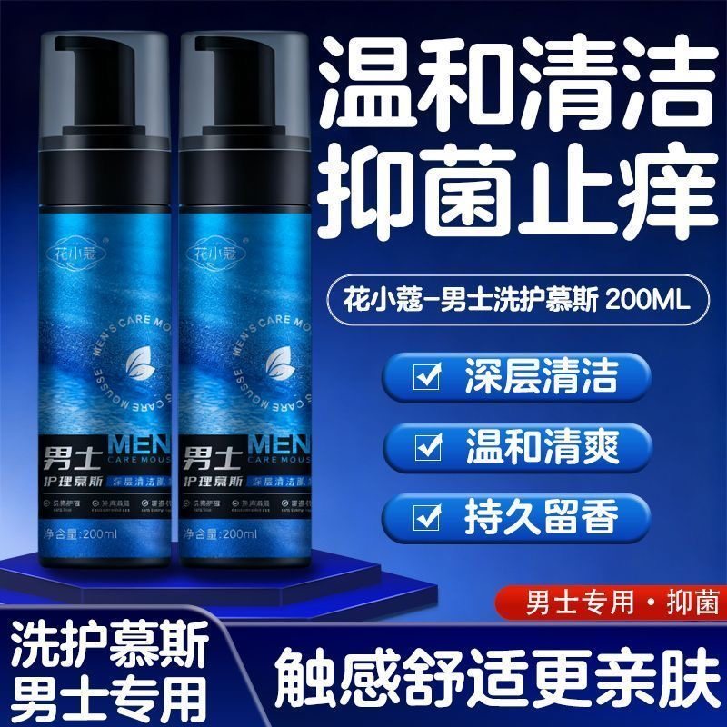 花小蔻男士护理慕斯健康干净舒爽深层清理清洗慕斯男士私处专用,美容护肤/美体/精油,男士洁面,淘宝优惠券,粉丝福利购,淘宝优惠卷